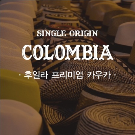 (1kg) 콜롬비아 후일라 수프리모