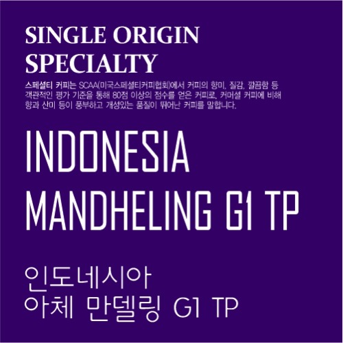 인도네시아 아체 만델링 G1 TP